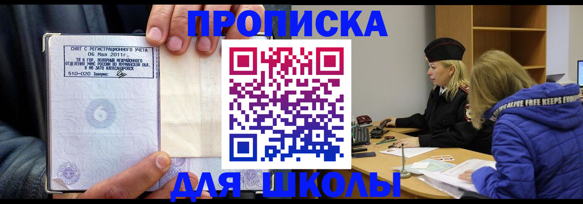 купить прописку в Белокурихе