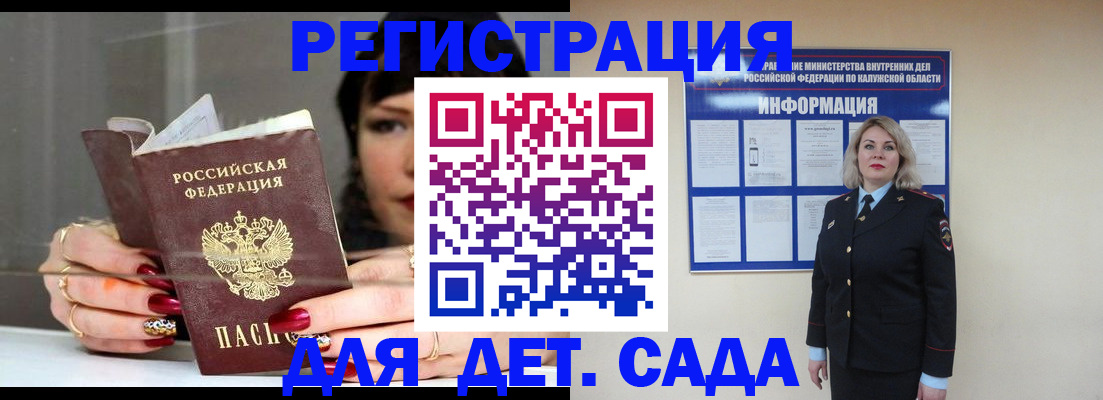 временная регистрация для школы в Белокурихе