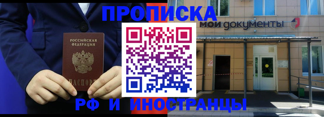 временная регистрация законно в Белокурихе