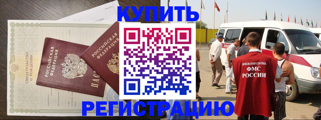 временная регистрация адрес в Белокурихе
