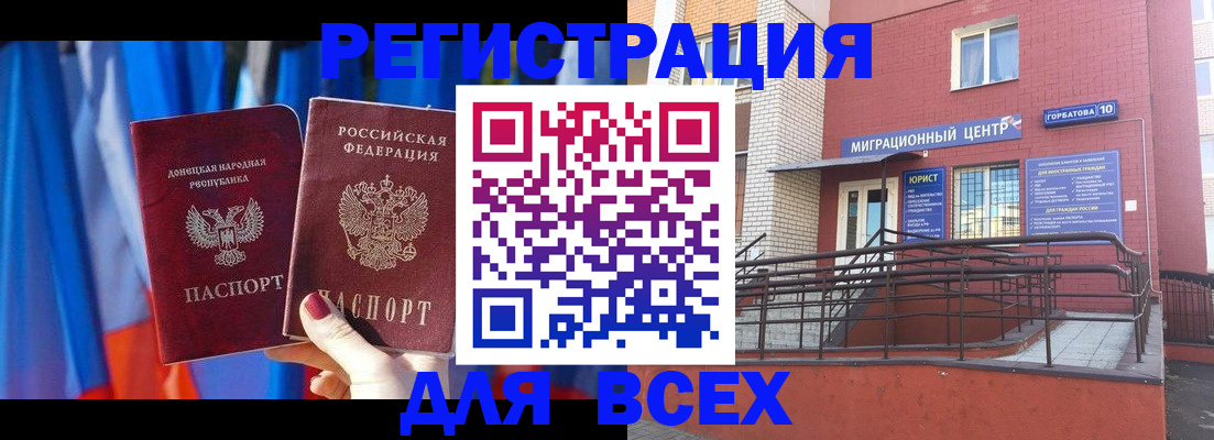 временная регистрация в Белокурихе