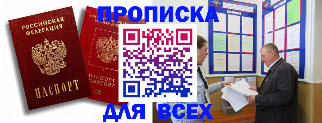 прописка для работы в Белокурихе
