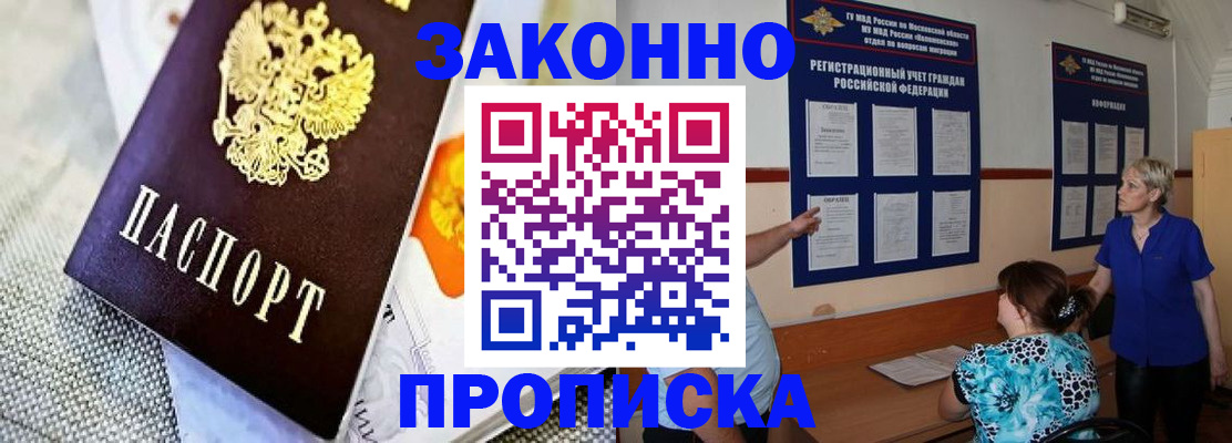 временная регистрация 2025 в Белокурихе